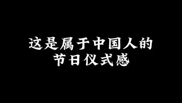 元宵喜乐！共聚这城庆团圆！