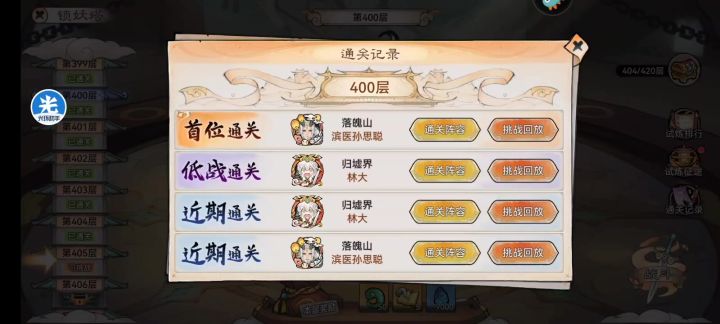 锁妖塔400极限通过,哈哈😀截图