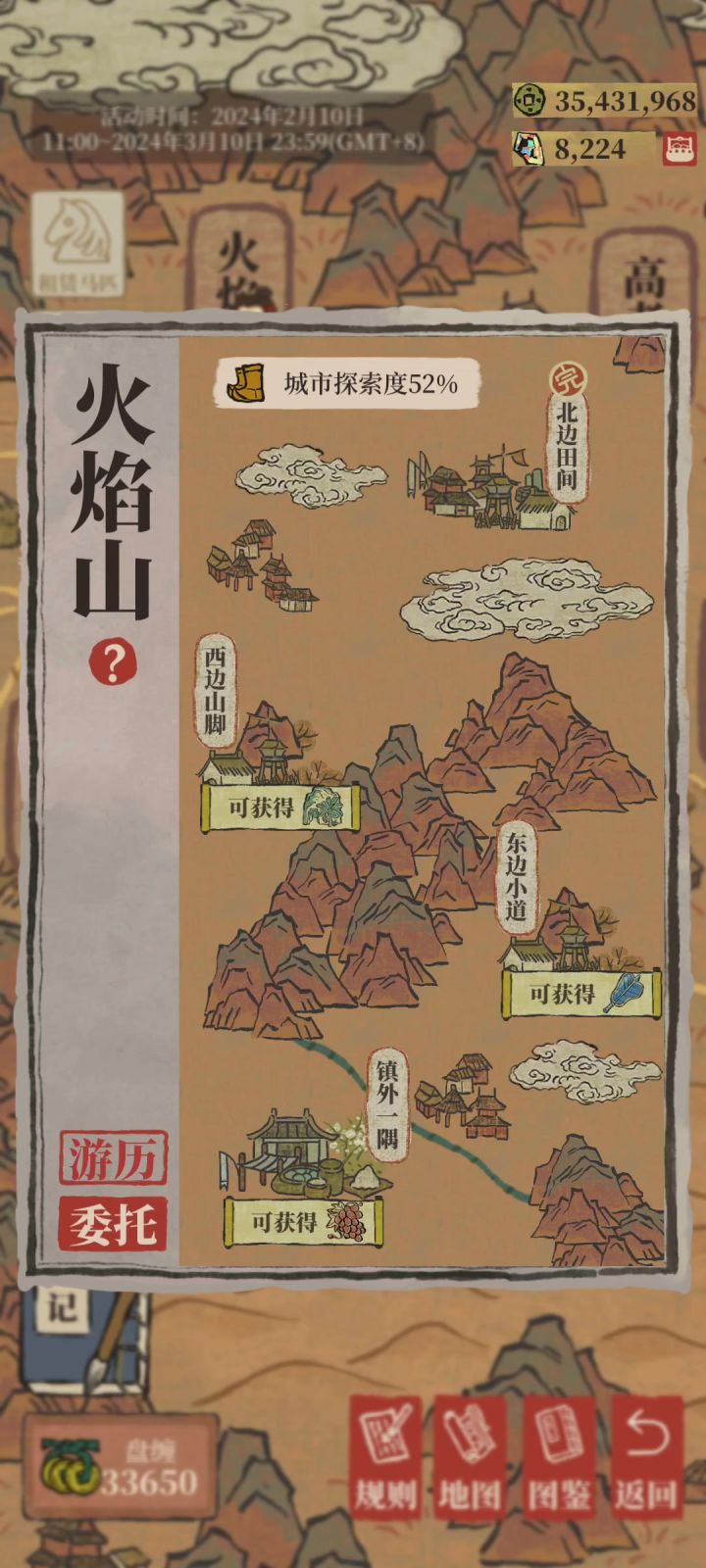 徐霞客西游刷分截图