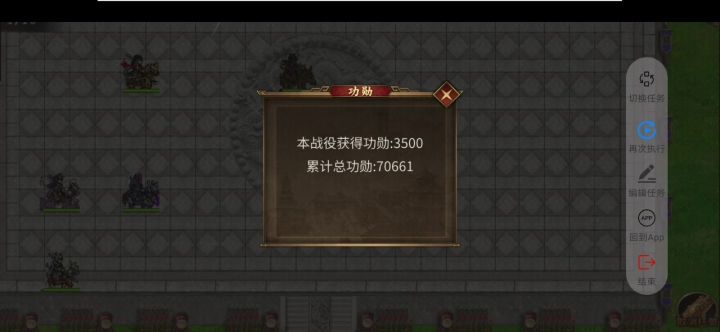 半自动刷演武截图