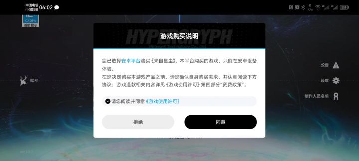 【来自星尘】截图