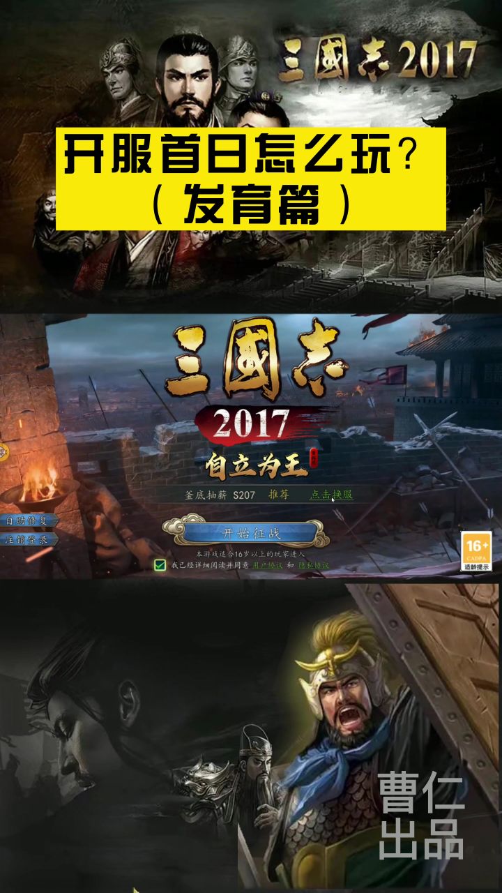 三国志2017开服首日怎么玩截图