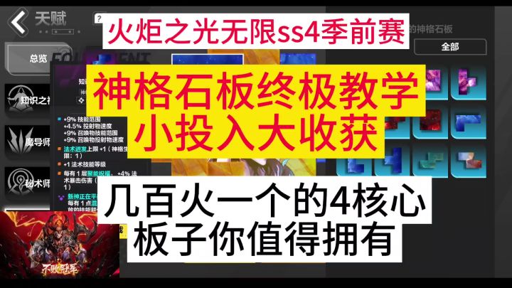 神格石板终极教学,几百火一个的4核心板子你值得拥有!截图