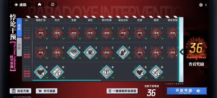 悖论干预36 妮娜单刷截图