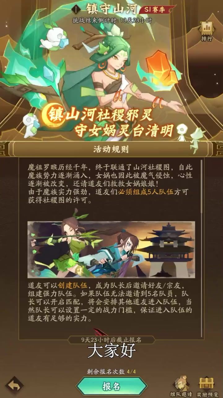 镇守山河活动注意事项和规则讲解截图