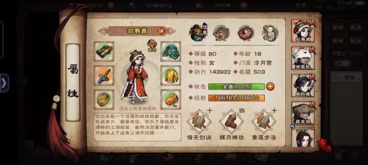 桃花和薛用哪个 ？截图