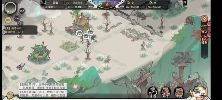 最强祖师攻略截图