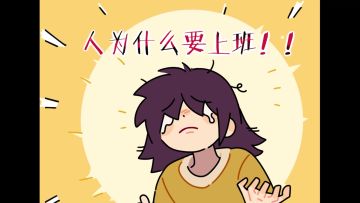 你好，我的小蛋仔｜办公室妲己？这分明是祥瑞！