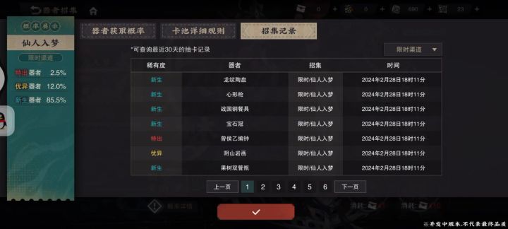 不敢氪金了截图