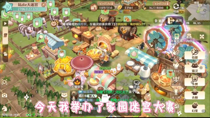 家园走迷宫大赛,笑死我了!截图