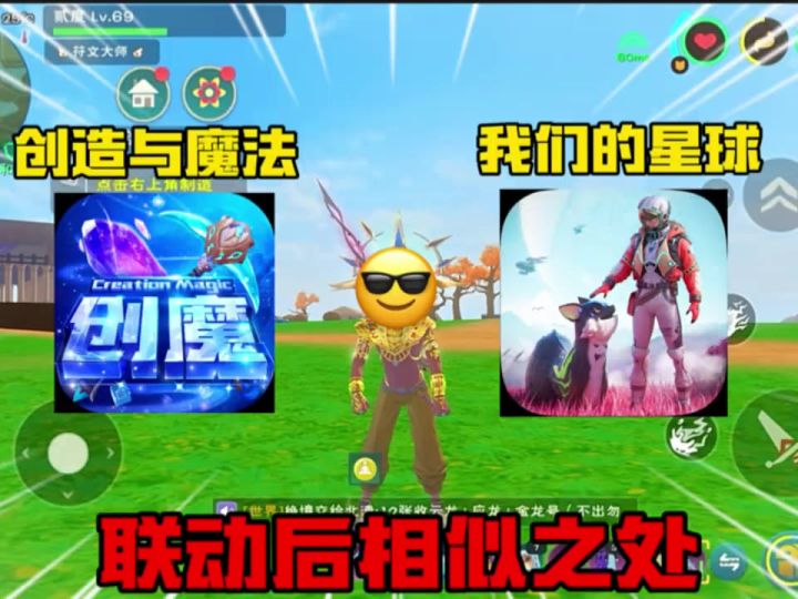 创魔和创球的相同点截图