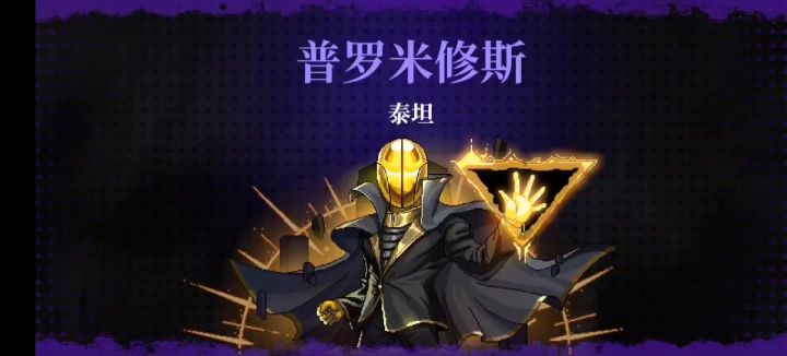 石头种子跳普罗米修斯截图