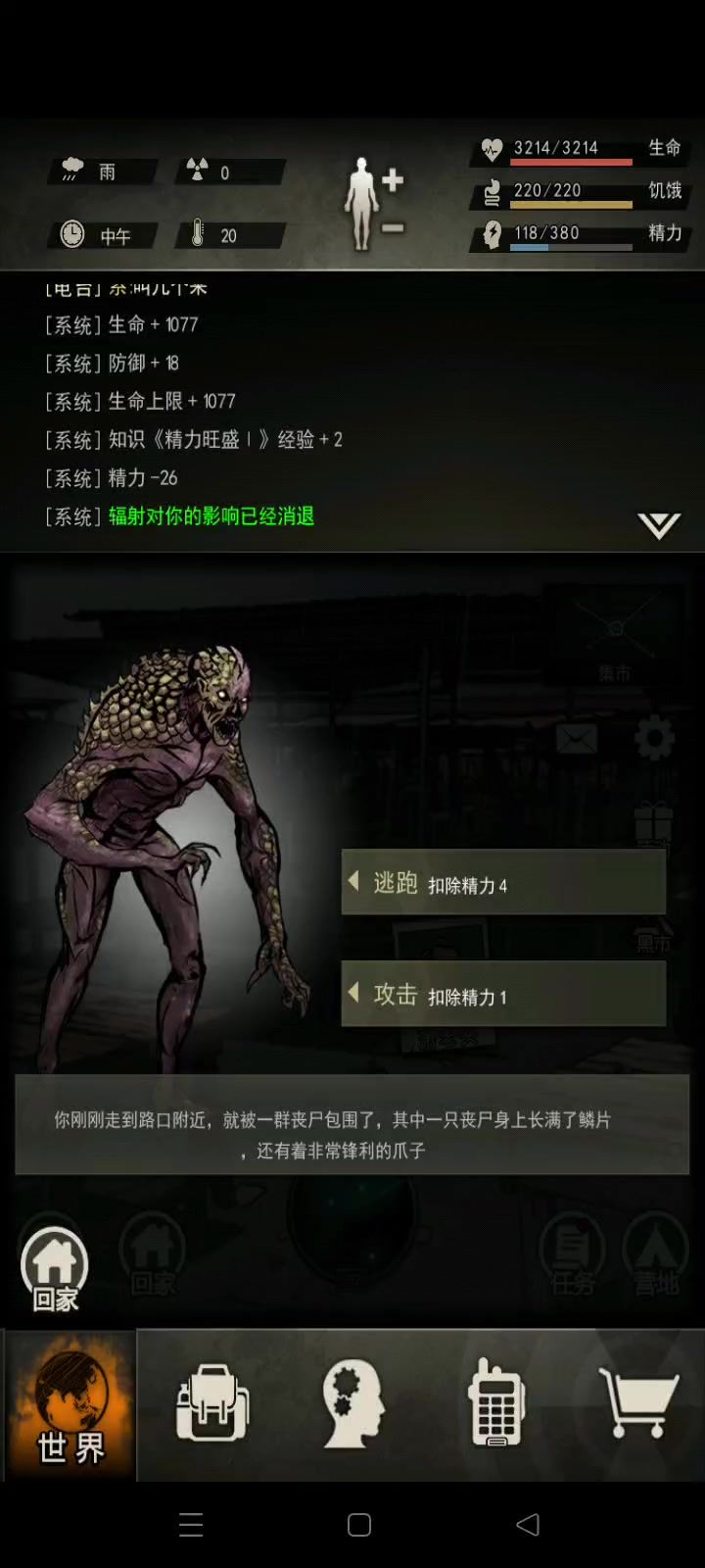 重建家园 猎杀三虫截图