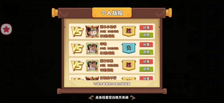 22级极致快攻越级挑战30级截图