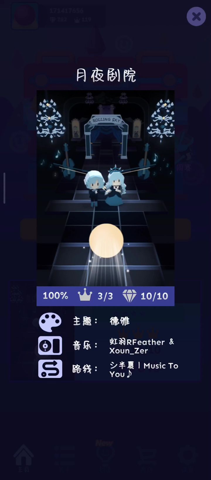 𓆸⋆*月夜剧院ー无伤完美通关视频︎𖦤˖*截图