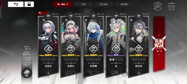 夏洛蒂配队截图