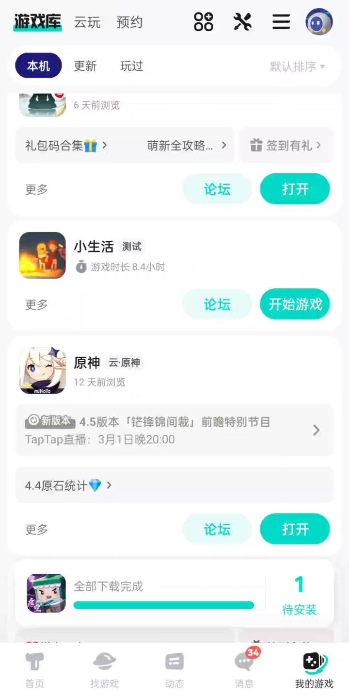 小生活云玩转本地教程截图
