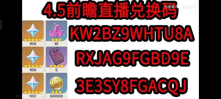 原神兑换码视频攻略日常截图