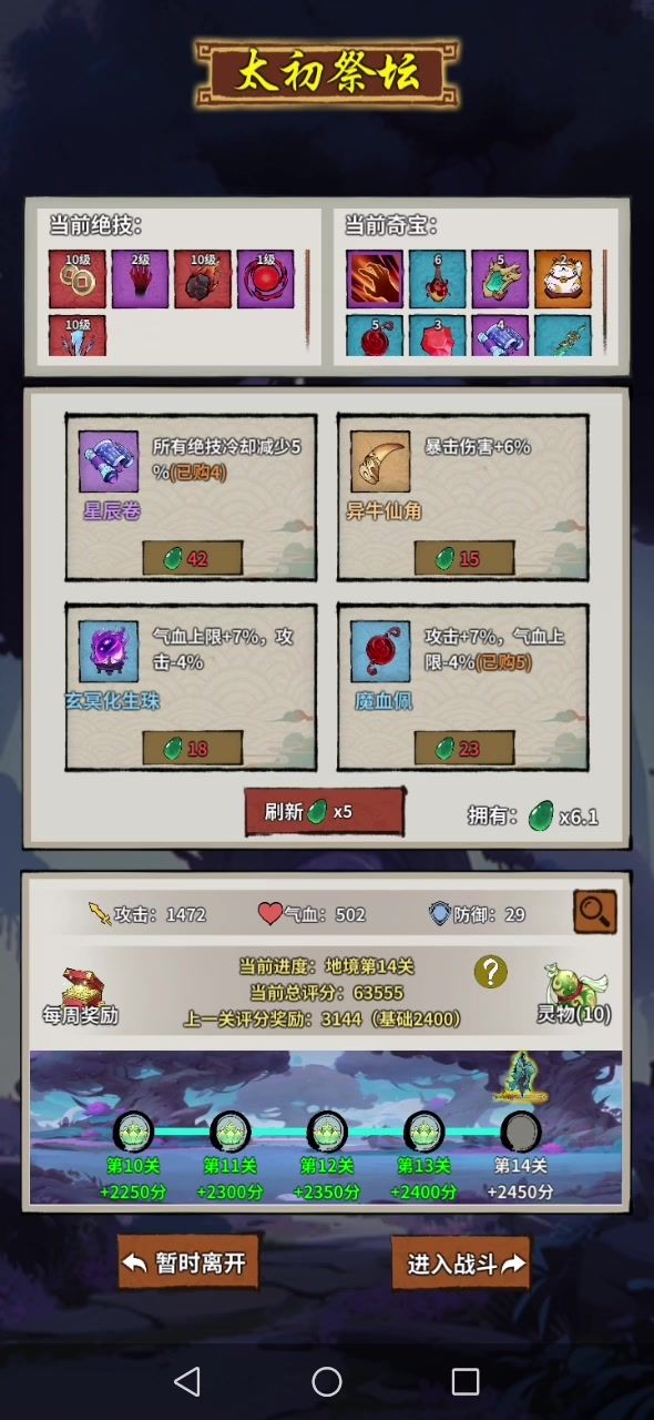 过14的详细属性和道具截图