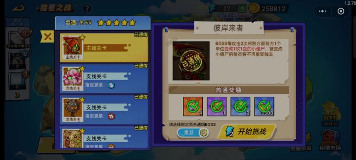第五关boss—果系(欢迎留言)截图