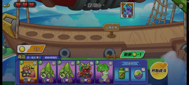 第七关boss——菜系(不氪金玩法)截图