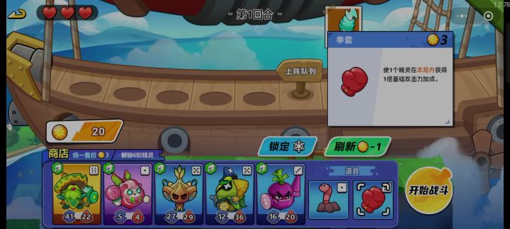 第八关boss——菜系(不氪金玩法)截图
