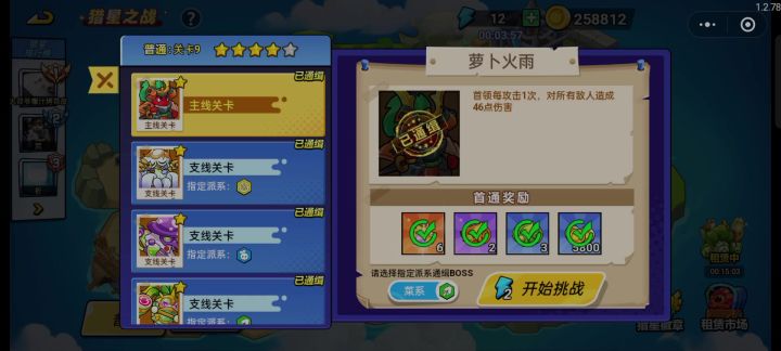 第九关boss——菜系(不氪金玩法)截图