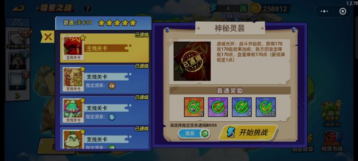 第十关boss——菜系(不氪金玩法)截图