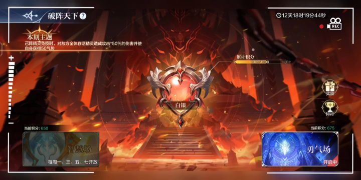 破阵天下勇气场675分截图