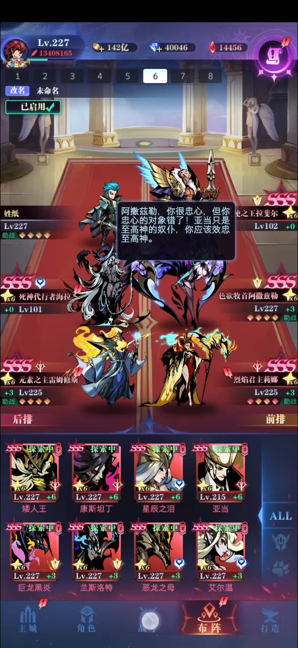 海拉元素队截图