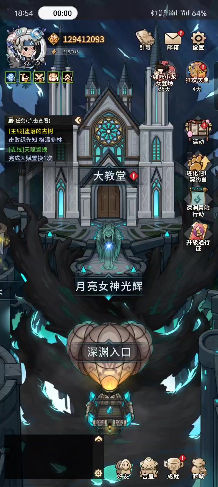 深渊塔扣体力?截图