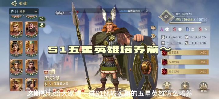 s1五星英雄培养篇~截图
