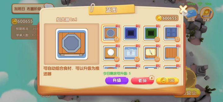 300天5菜冰淇淋布局+bug反馈截图
