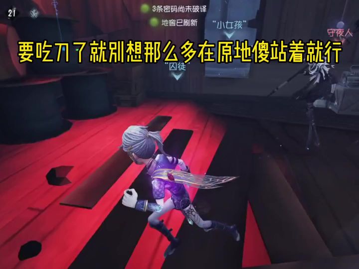 【第五人格】溜鬼宝典截图