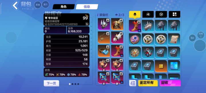 630%体型召唤8-4刷图展示截图