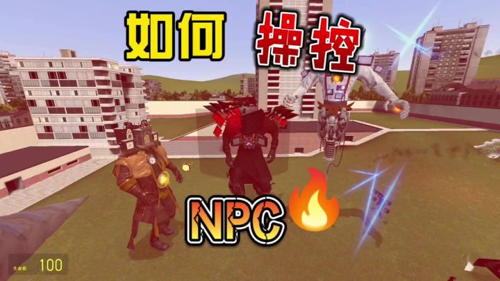 盖瑞模组保姆级教程之如何控制NPC？截图