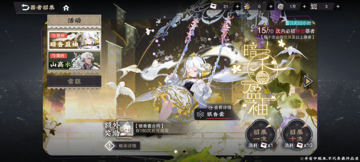 物华抽卡录屏截图