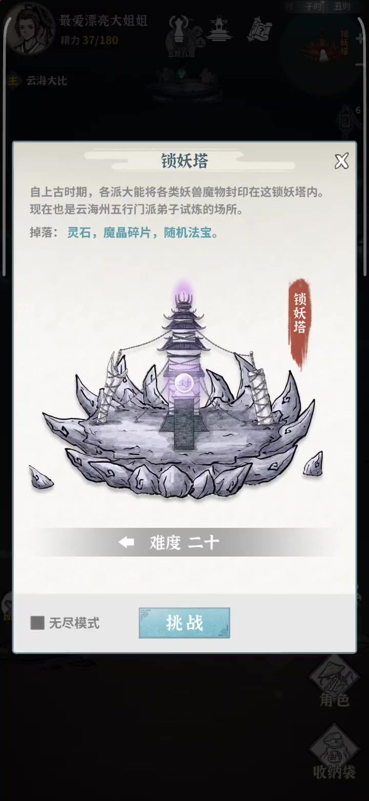 金丹火枪20层苟活截图