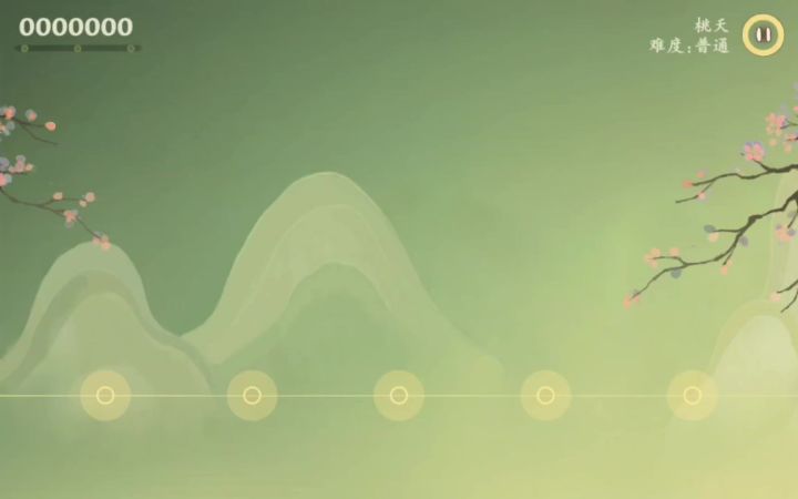 桃夭普通纯享版截图