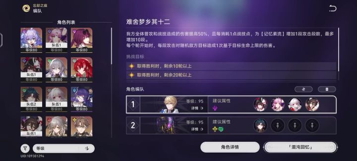 混沌12层克拉拉挂机4t截图