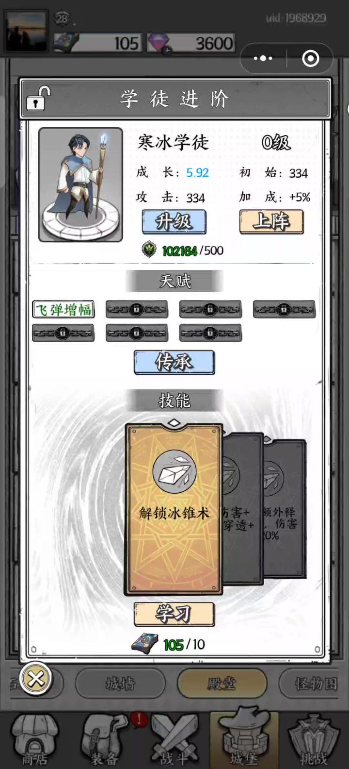 这个学徒值不值得培养?截图
