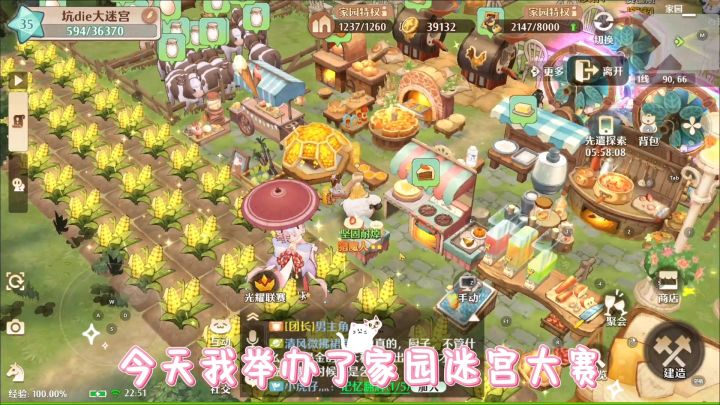家园走迷宫,搞疯一批人!截图