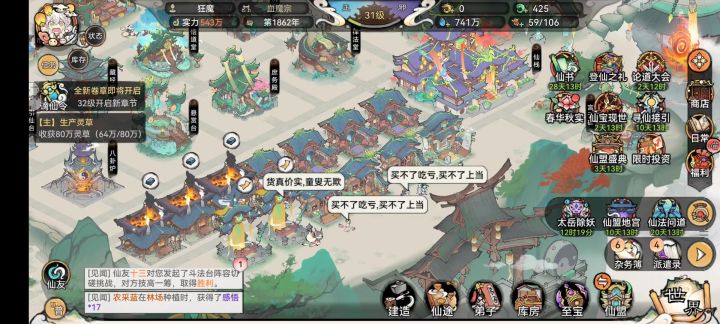 12服 0氪543万战力截图
