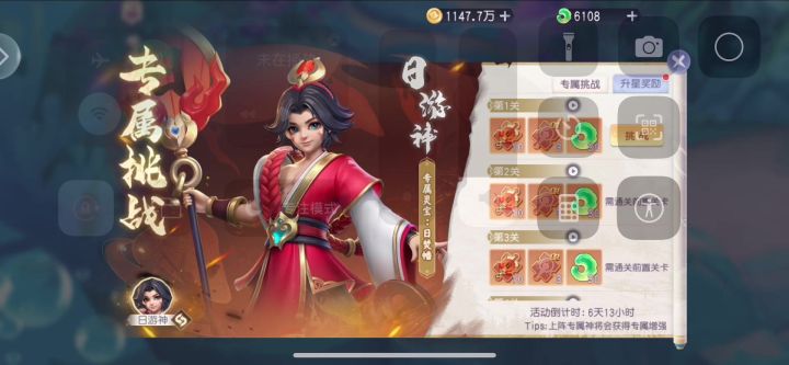 日游神专属挑战&新仙器介绍截图