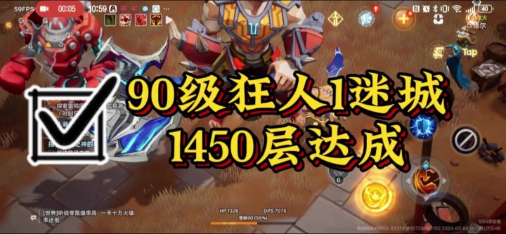 季前赛狂人爬塔1450层达成截图