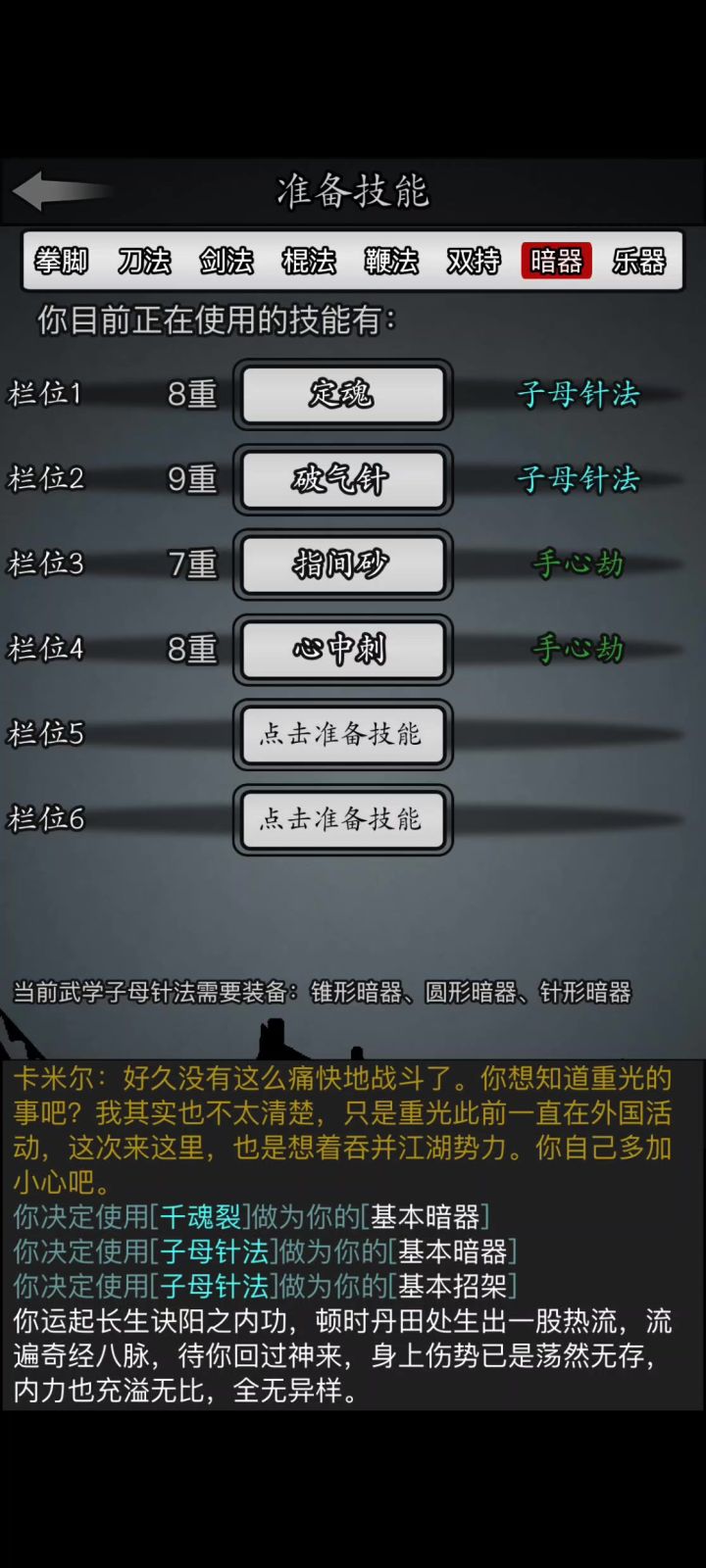 唐门门派套 字母加手心劫星雨镖加金凤录截图