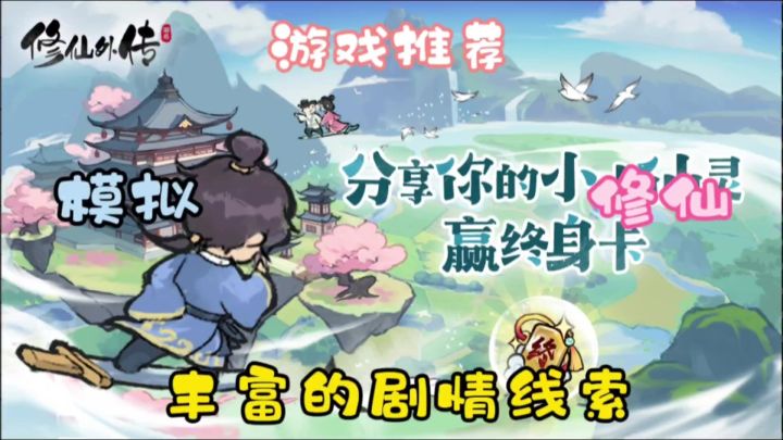 《修仙外传》模拟游戏将为玩家打造一个真实且充满乐趣的修仙体验截图