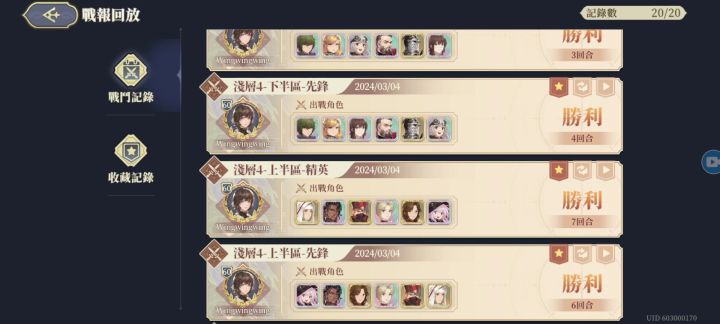 【逆境塔】浅层4【上半区-先锋】战斗回放截图