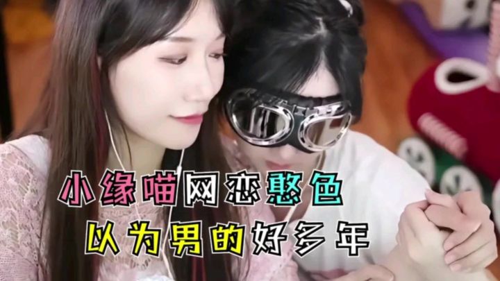 【崩铁】小缘喵网恋hanser误以为男,被欺骗感情好多年!截图