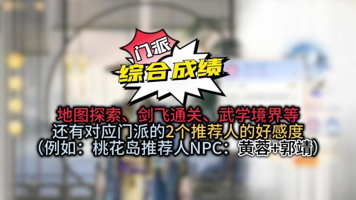 射雕门派玩法:一个视频彻底了解截图